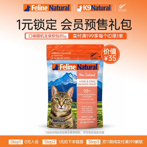 1元锁主食软包85g