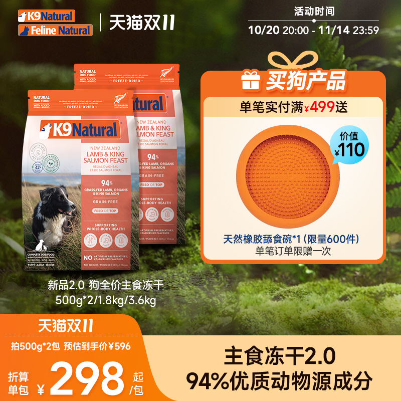 K9Natural狗主食冻干2.0高肉无谷