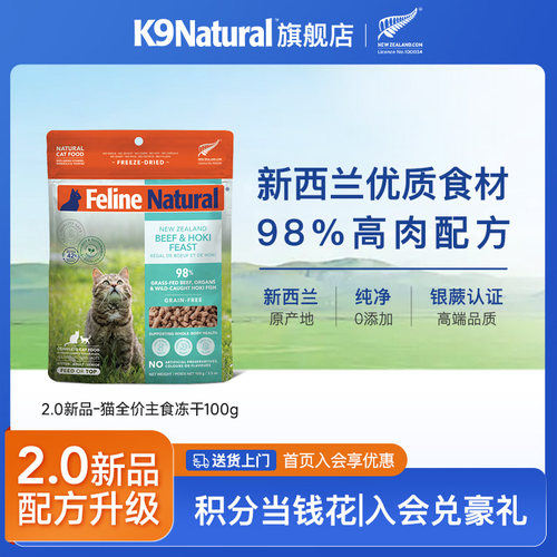 k9natural猫主食冻干营养无谷