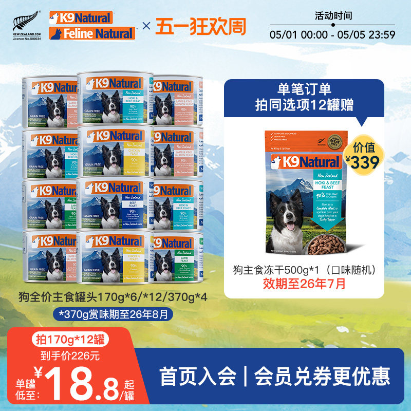 K9Natural新西兰进口全价狗主食罐头成幼犬无谷湿粮170g*6/12