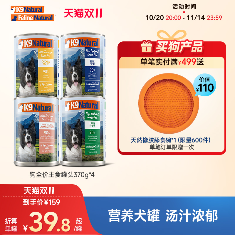 K9Natural新西兰进口全价主食