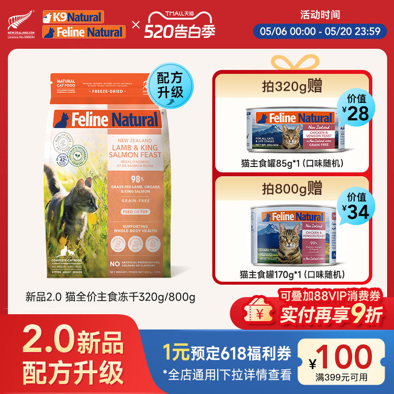 【焕新上市】K9Natural主食冻干粮猫咪新西兰进口高肉320g单包