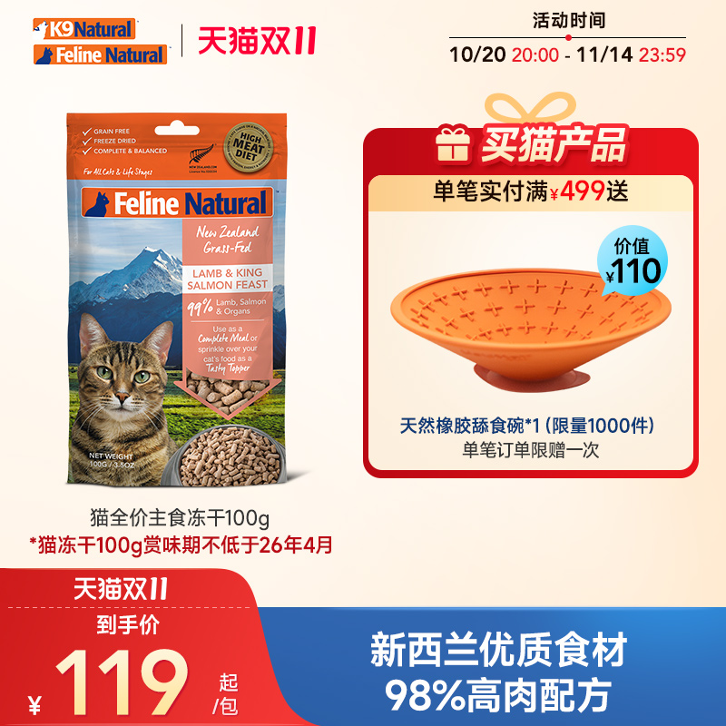 k9natural新西兰进口幼猫猫粮