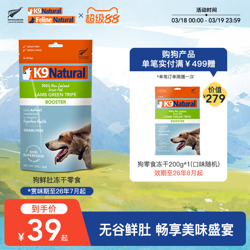 K9Natural新西兰进口羊肚牛肚绿唇贻贝冻干狗狗零食犬用冻干临期