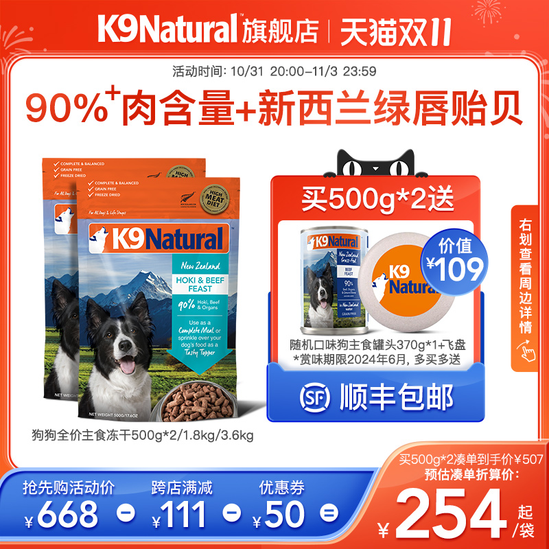 K9Natural官方旗舰店新西兰进口全阶段狗粮主食冻干粮无谷生骨肉