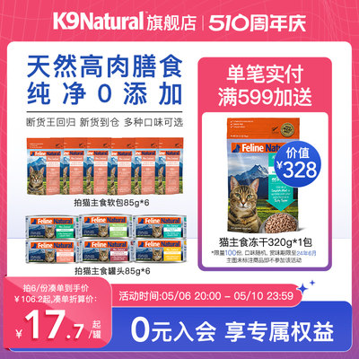 k9natural猫咪主食罐头