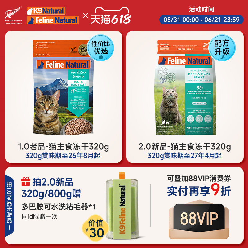K9Natural新西兰进口主食冻干猫冻干全价无谷成幼猫咪零食临期
