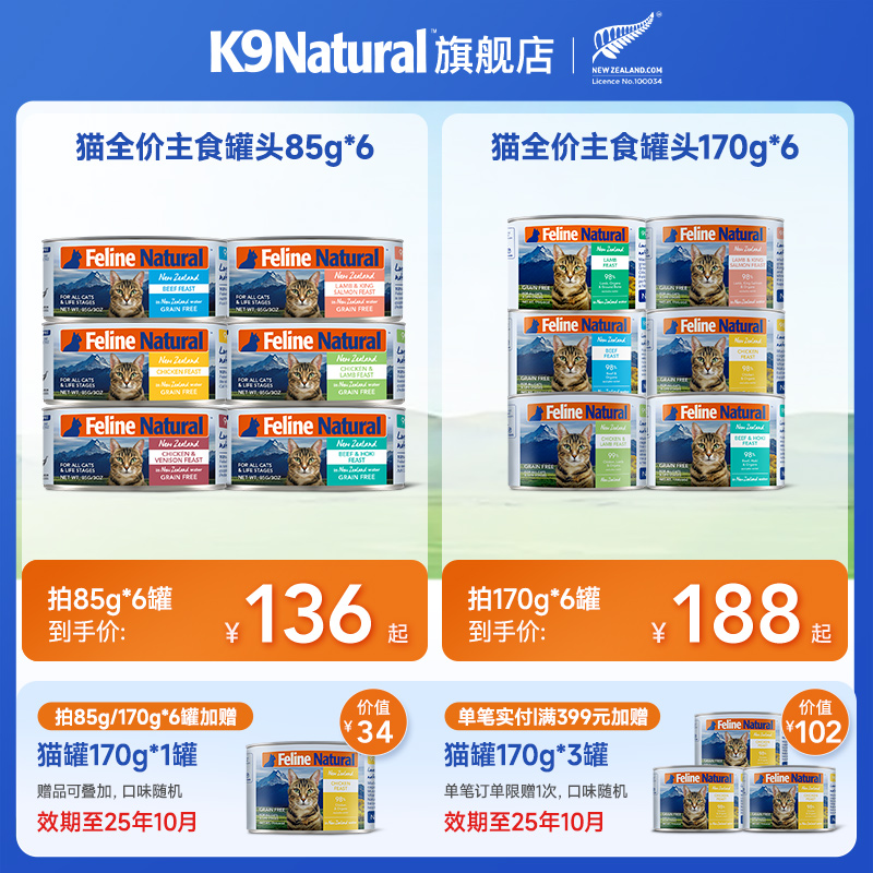 K9Natural猫罐头全价主食罐170g