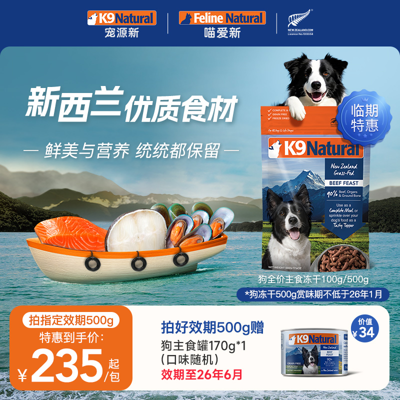 k9natural新西兰进口主食冻干狗