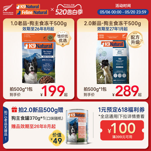 k9natural新西兰进口主食冻干狗