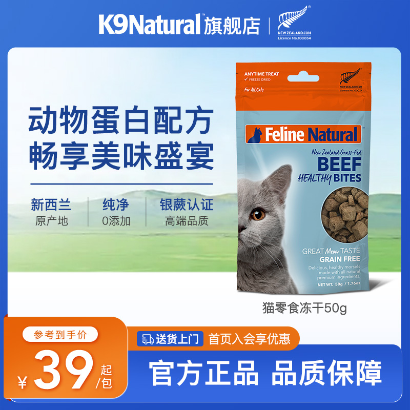felinenatural新西兰猫零食冻干