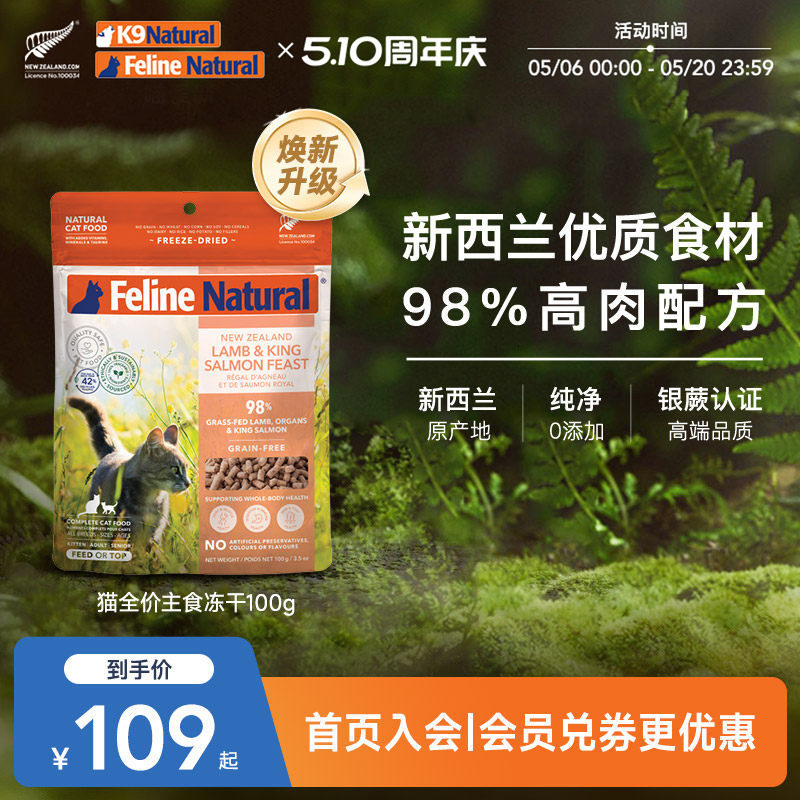 K9Natural新西兰进口主食冻干猫主粮营养高肉无谷100g成幼猫零食