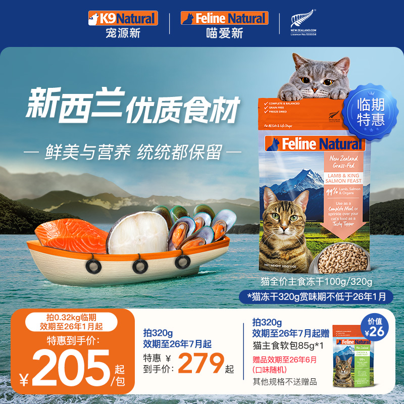 K9Natural猫主食冻干粮320g