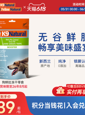 K9Natural新西兰进口羊肚牛肚绿唇贻贝冻干狗狗零食犬用冻干临期