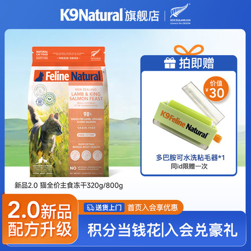 新品K9Natural猫主食冻干营养