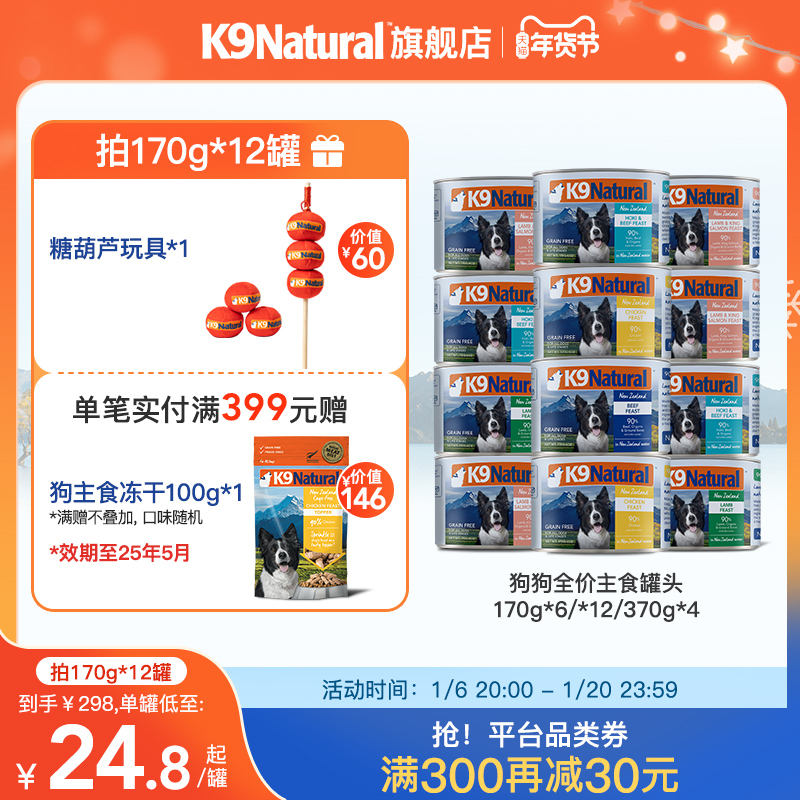 K9Natural新西兰进口全价狗主食罐头成幼犬无谷湿粮170g*6/12