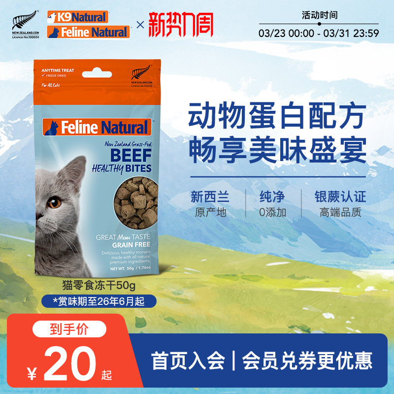 K9Natural猫零食冻干鸡肉成幼猫咪全阶段新西兰进口50g零食临期