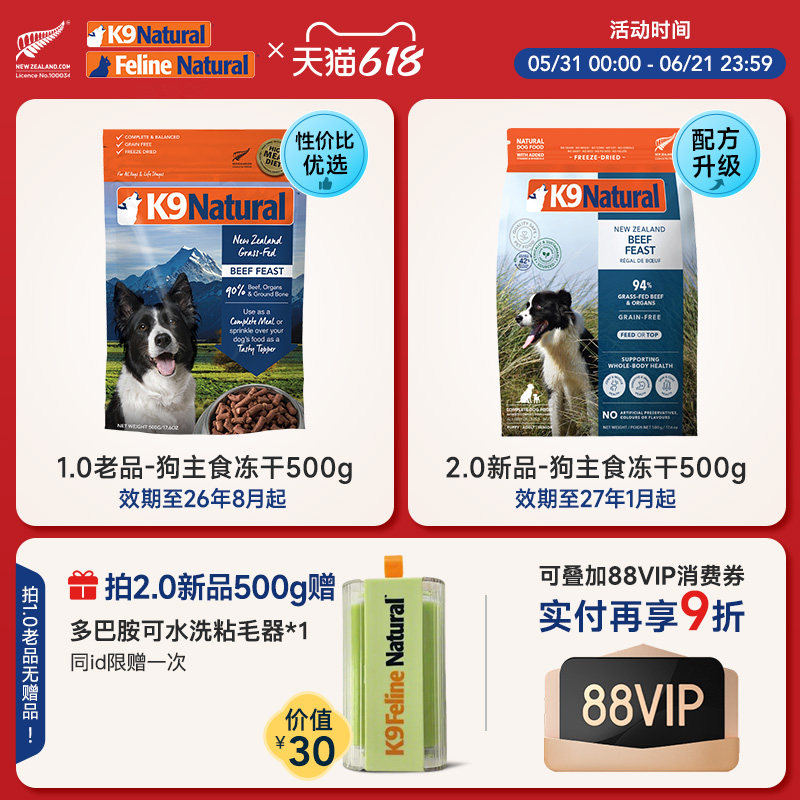 K9Natural新西兰进口全价主食冻干狗粮高肉营养无谷宠粮部分临期