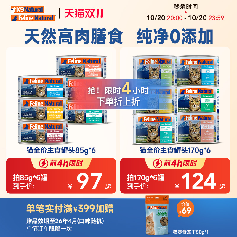 K9Natural猫罐头全价主食罐170g