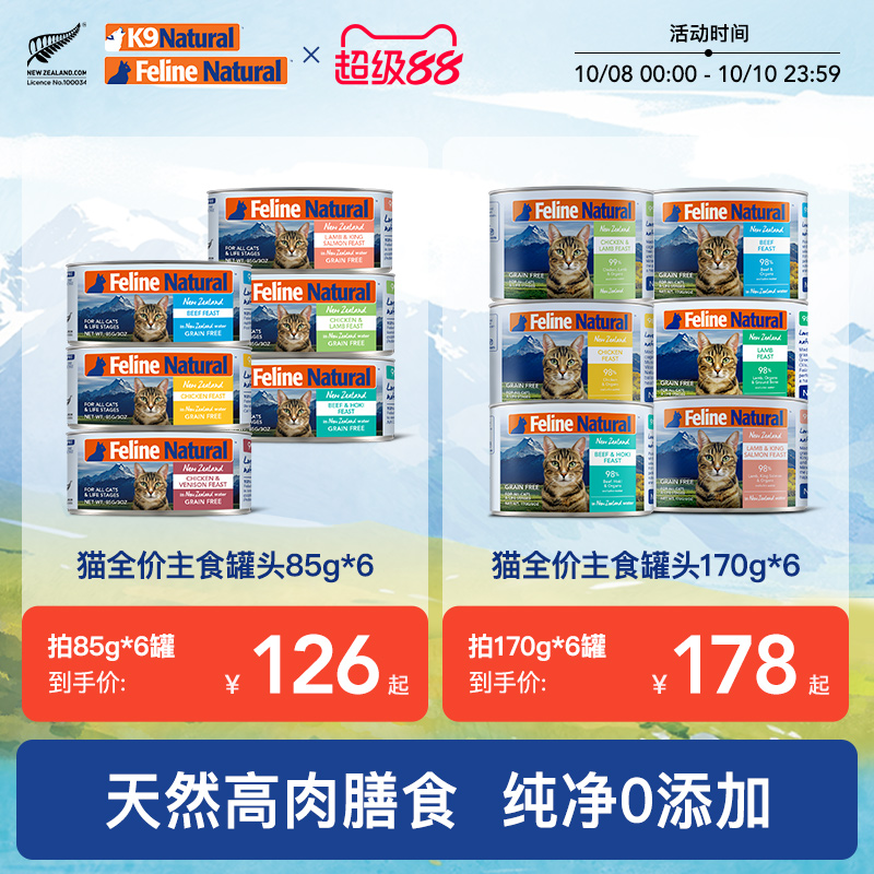 K9Natural猫罐头全价主食罐170g