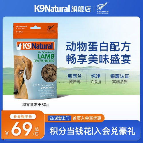 K9Natural新西兰宠物零食冻干