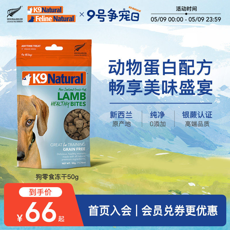 K9Natural狗零食冻干鸡肉牛肉羊肉新西兰进口零食50g