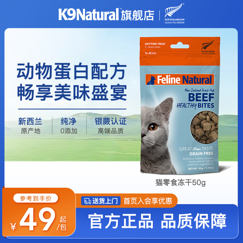 felinenatural新西兰猫零食冻干