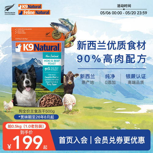 k9natural新西兰进口主食冻干狗