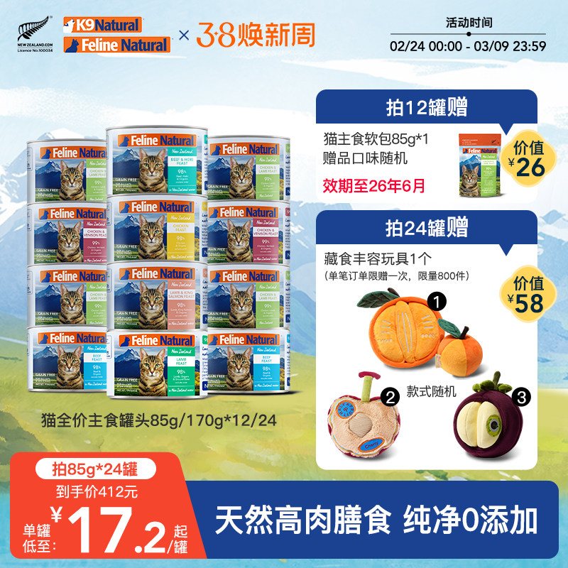 K9Natural新西兰全价猫主食罐头湿粮补水营养粮宠物高肉含量猫粮