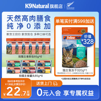 k9natural猫咪主食罐头