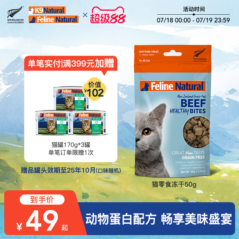 felinenatural新西兰猫零食冻干