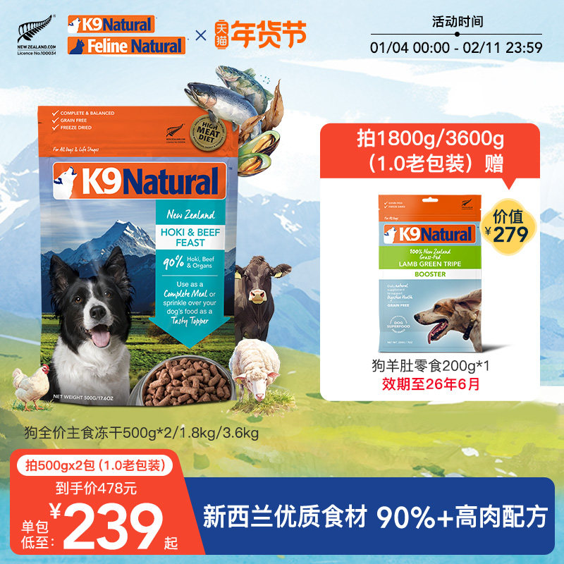 K9Natural新西兰进口全阶段全价狗主食冻干营养宠物犬粮高肉含量,宠物/宠物食品及用品,狗全价冻干粮,淘宝优惠券,粉丝福利购,淘宝优惠卷