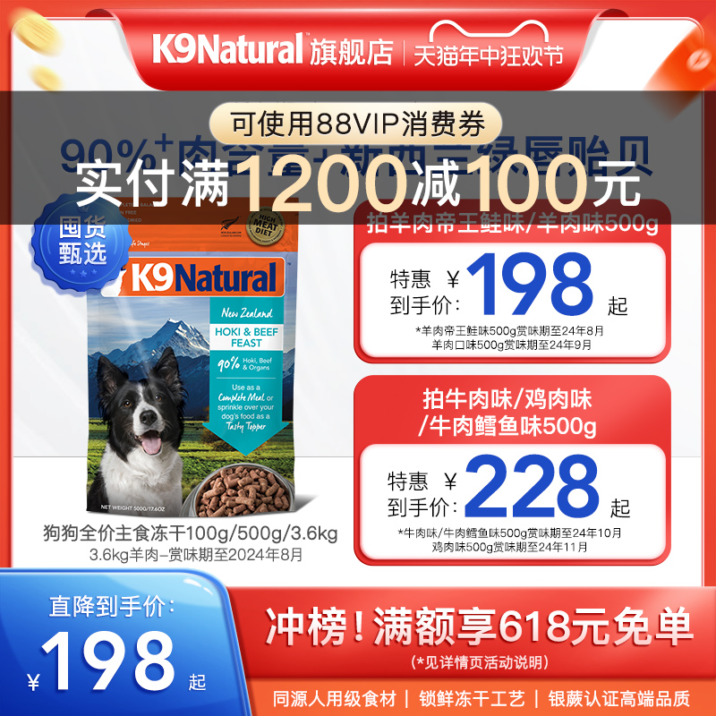 k9natural新西兰进口主食冻干狗