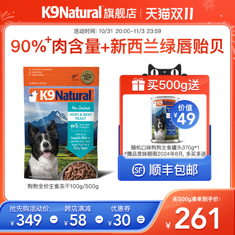 K9Natural官方旗舰店主食冻干狗粮成幼全阶段全价无谷生骨肉