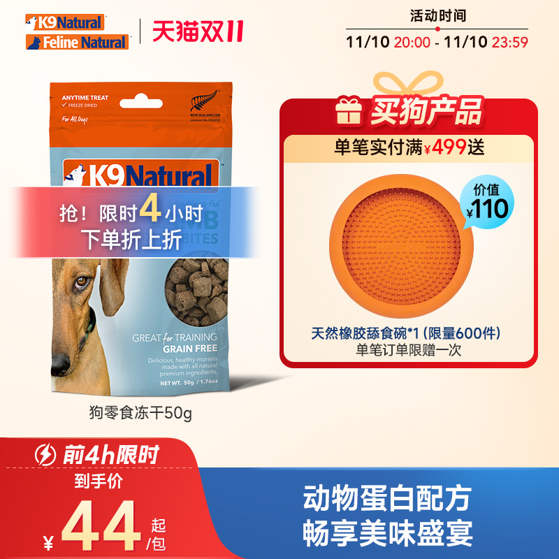 K9Natural狗零食冻干鸡肉牛肉羊肉新西兰进口零食50g
