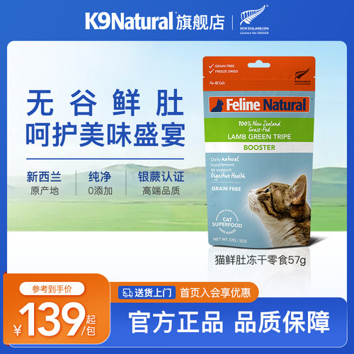 K9Natural新西兰进口100%羊肚