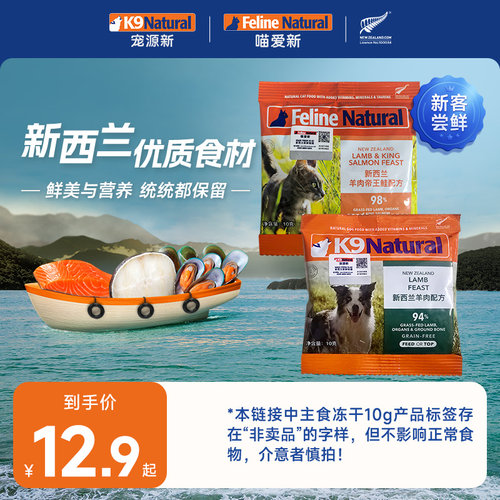 K9Natural新西兰成幼猫狗冻干