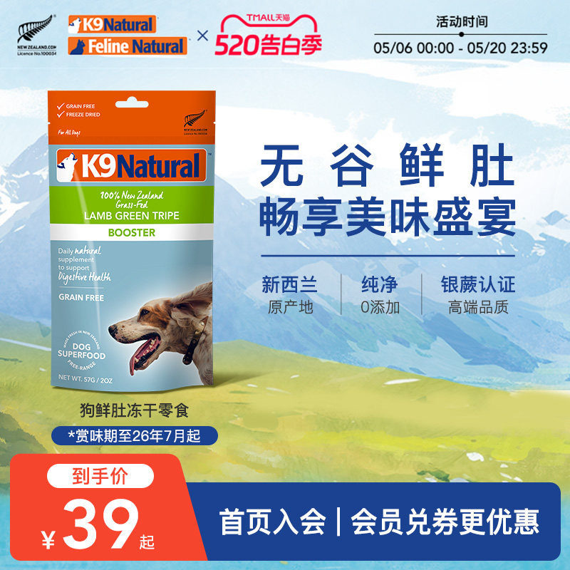 K9Natural新西兰进口羊肚牛肚绿唇贻贝冻干狗狗零食犬用冻干临期