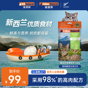 K9Natural新西兰进口冻干幼猫猫粮主粮猫咪全价无谷冻干100g