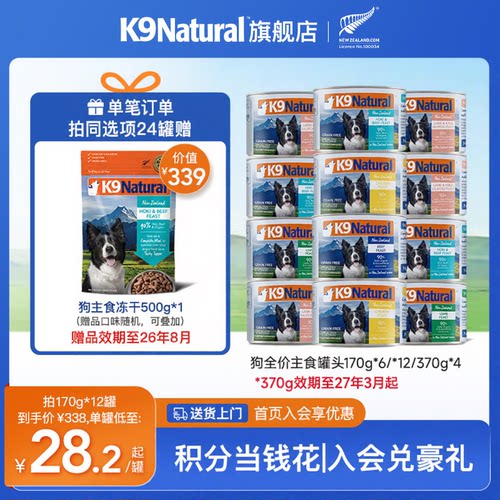 K9Natural狗主食罐营养无谷狗粮