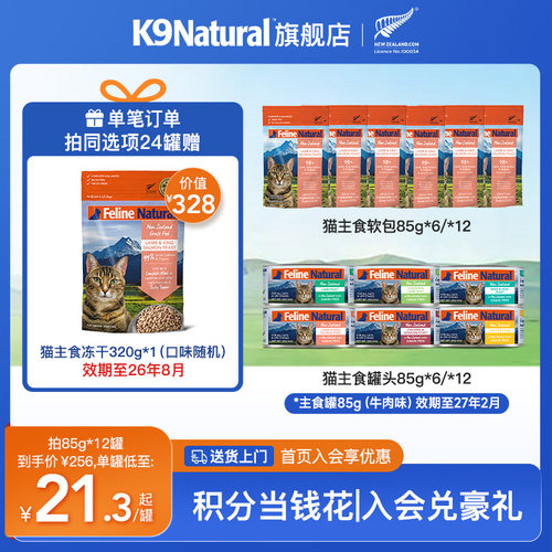 k9natural猫咪主食罐头/餐包营养