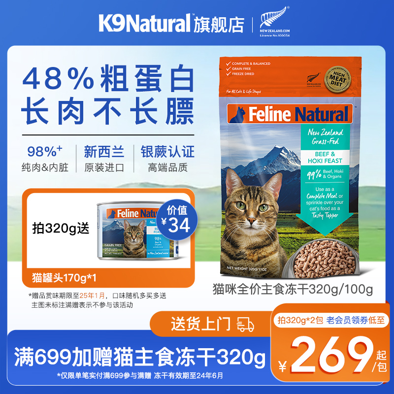 K9Natural主食冻干猫粮成幼猫全价无谷生骨肉营养增肥新西兰进口
