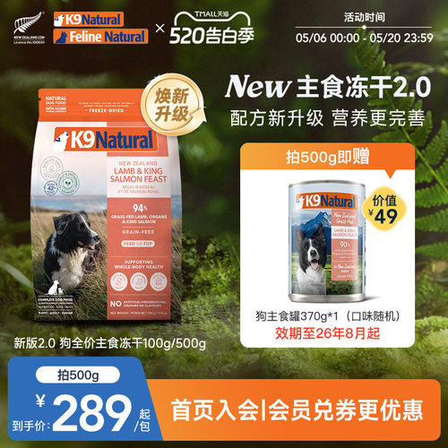 新品K9Natural狗主食冻干营养