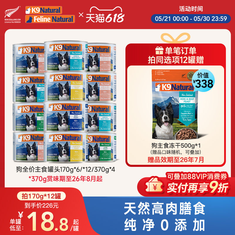 K9Natural新西兰进口全价狗主食罐头成幼犬无谷湿粮170g*6/12