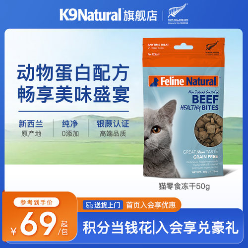 felinenatural新西兰猫零食冻干