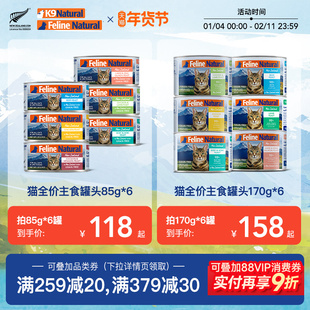 K9Natural新西兰进口主食猫罐头成幼猫全价湿粮85g/170g猫粮
