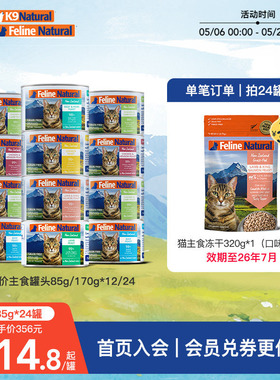 K9Natural新西兰全价猫主食罐头湿粮补水营养粮宠物高肉含量猫粮