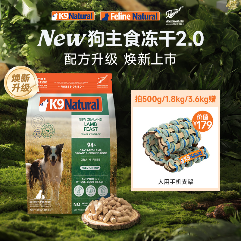 K9Natural狗主食冻干2.0高肉无谷
