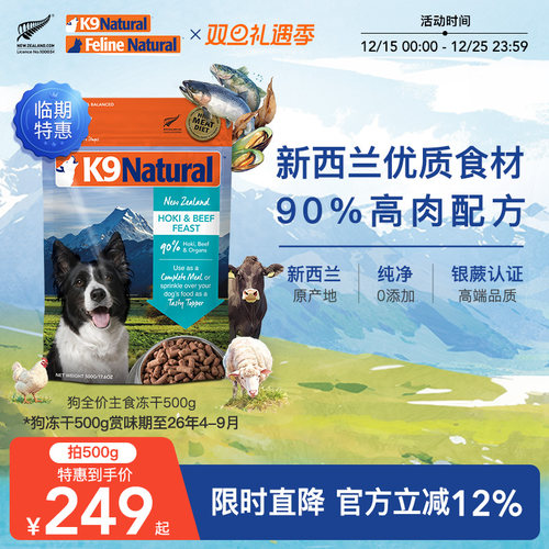 k9natural新西兰进口主食冻干狗
