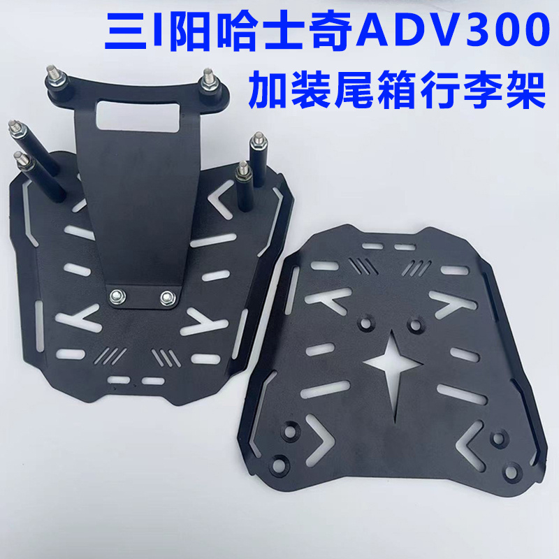 哈士奇ADV300150改装行李架支架